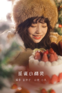 【YiTuYu-艺图语】2022.08.15 圣诞小精灵 - 小凤 [31P-247MB]