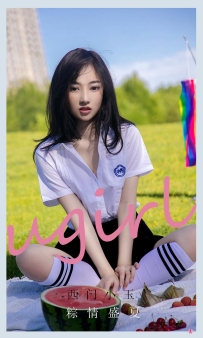 【Ugirls-爱尤物】No.2110 粽情盛夏 - 西门小玉 [35P-47MB]