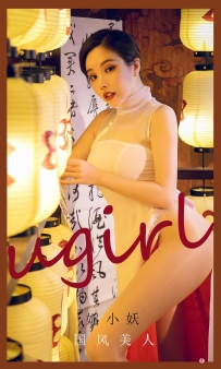 【Ugirls-爱尤物】No.2088 国风美人 - 妮小妖 [35P-47MB]