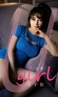 【Ugirls-爱尤物】No.2542 关于你 - 小喜 [35P-62MB]